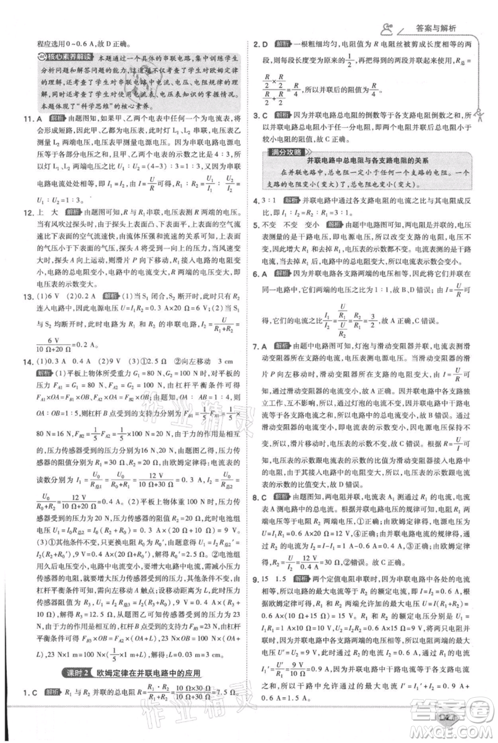 開(kāi)明出版社2021少年班初中物理九年級(jí)人教版參考答案