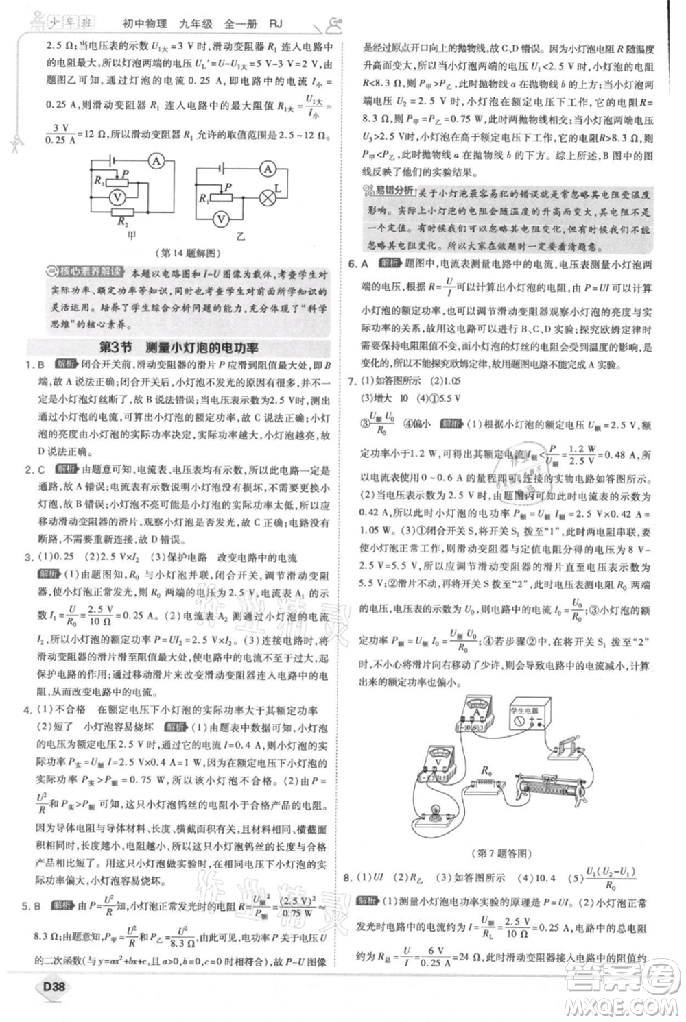 開(kāi)明出版社2021少年班初中物理九年級(jí)人教版參考答案