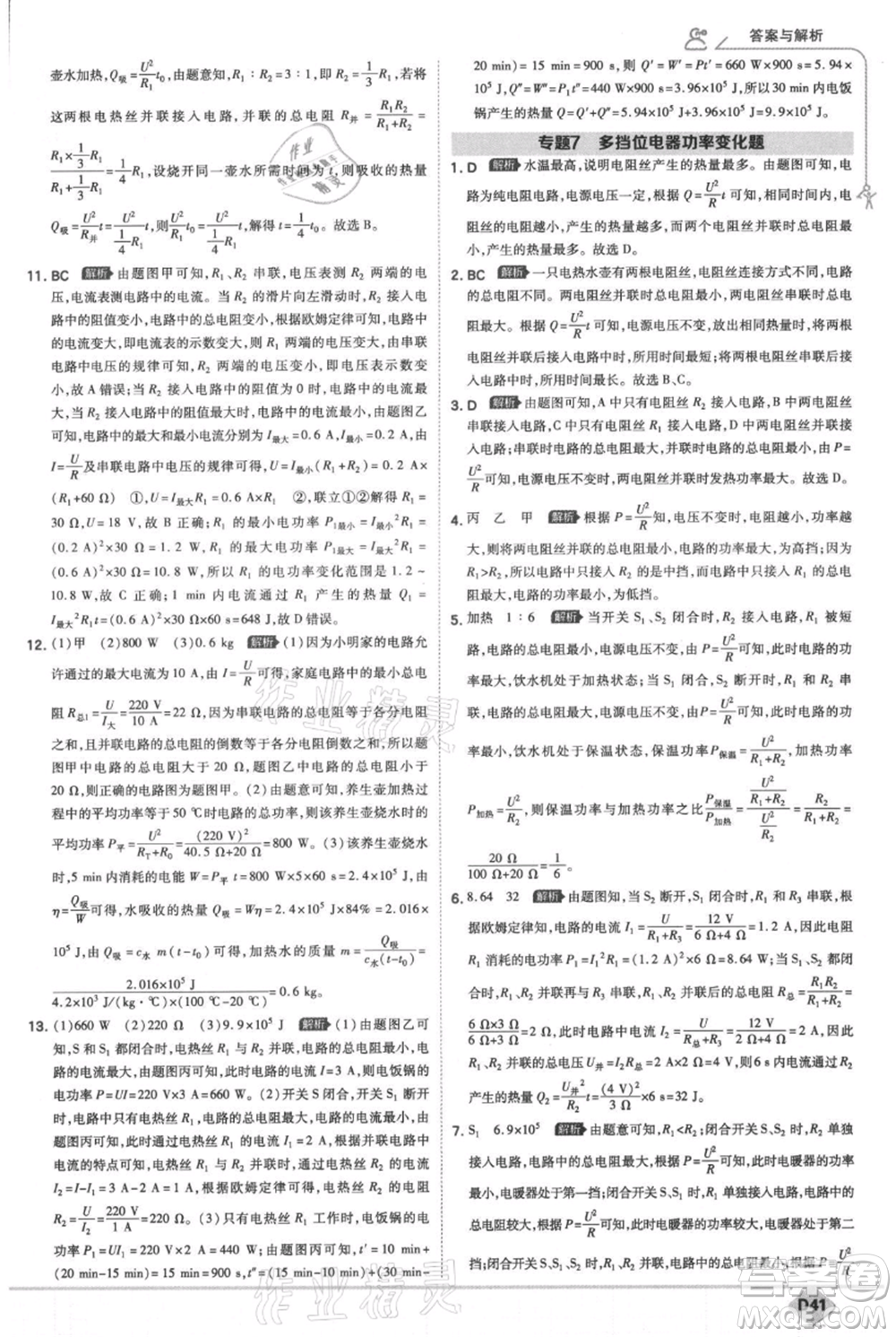 開(kāi)明出版社2021少年班初中物理九年級(jí)人教版參考答案