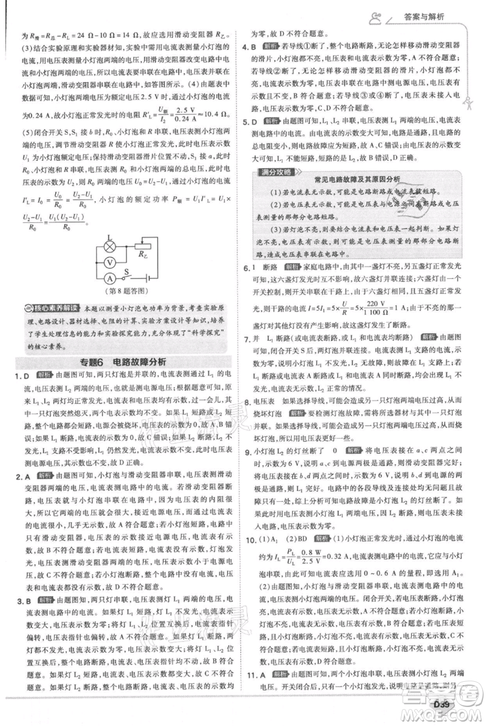 開(kāi)明出版社2021少年班初中物理九年級(jí)人教版參考答案