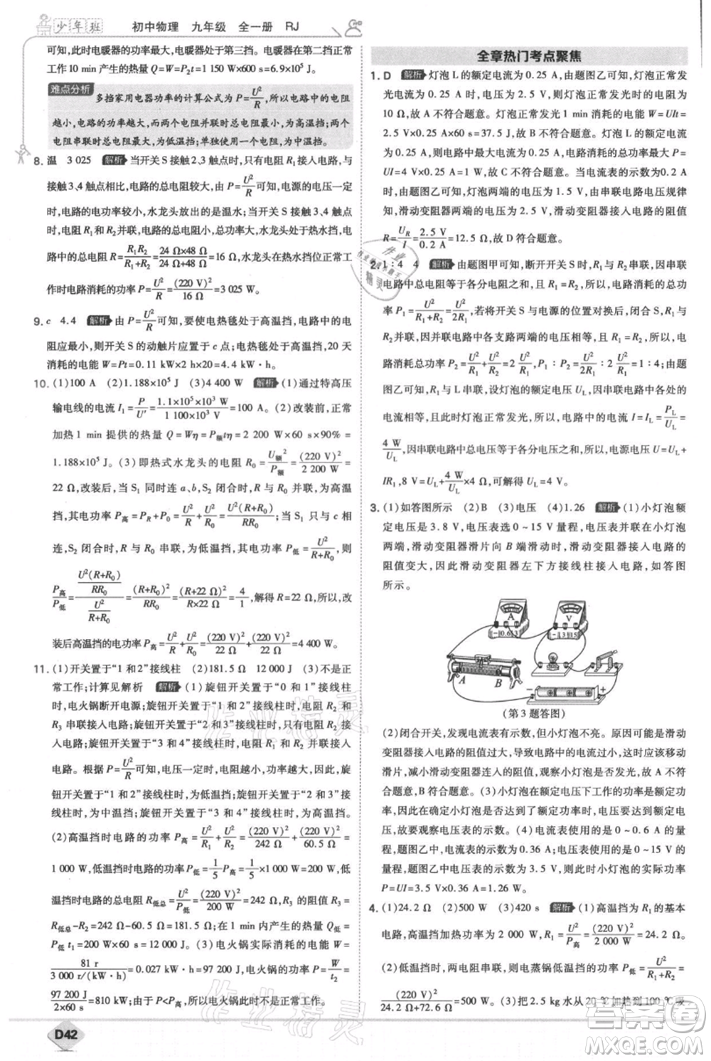 開(kāi)明出版社2021少年班初中物理九年級(jí)人教版參考答案