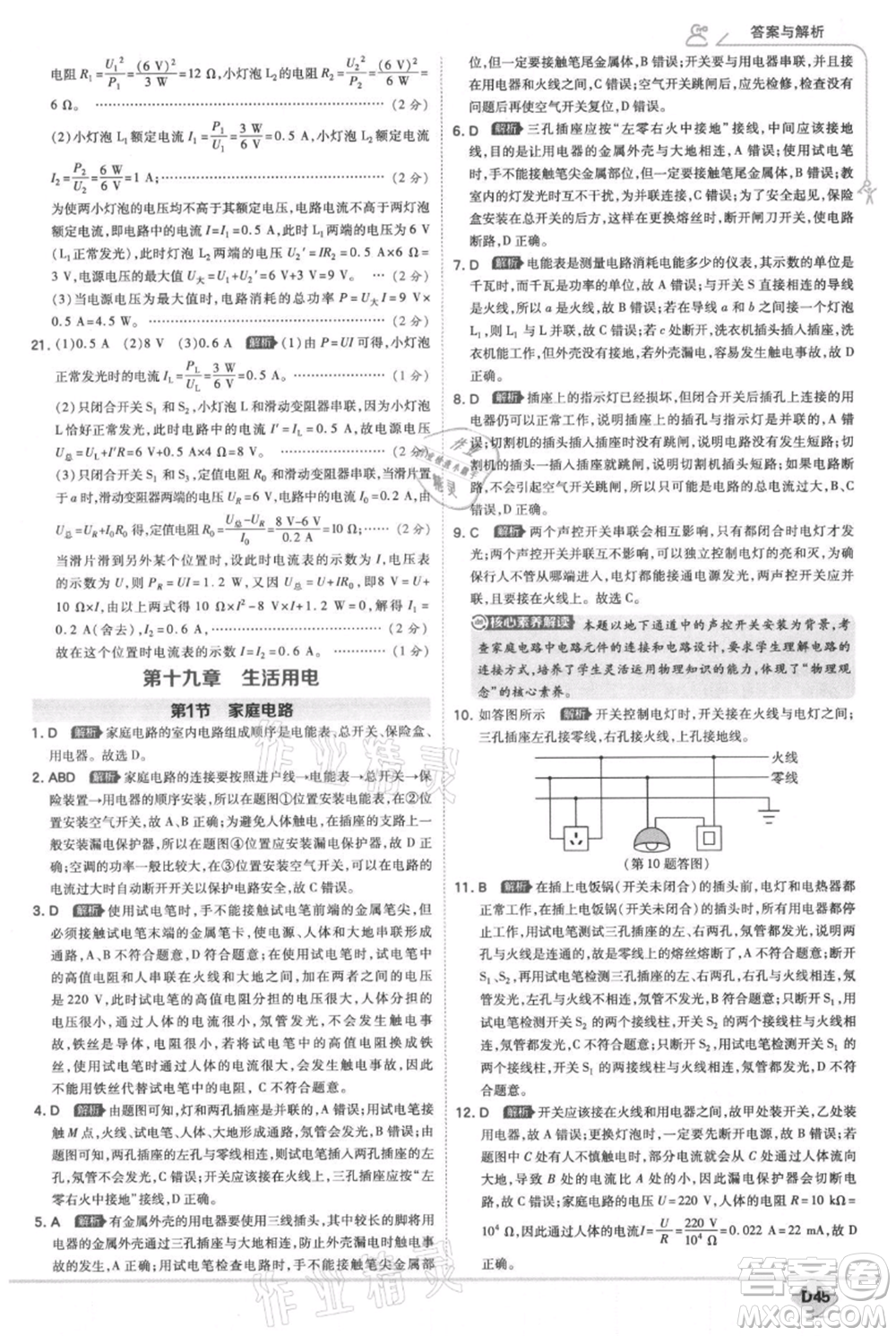 開(kāi)明出版社2021少年班初中物理九年級(jí)人教版參考答案