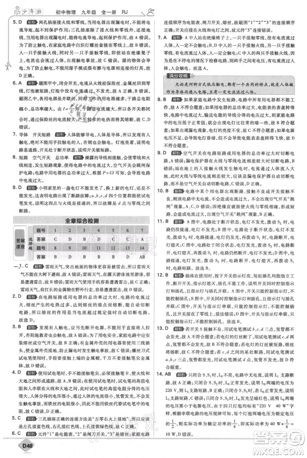 開(kāi)明出版社2021少年班初中物理九年級(jí)人教版參考答案