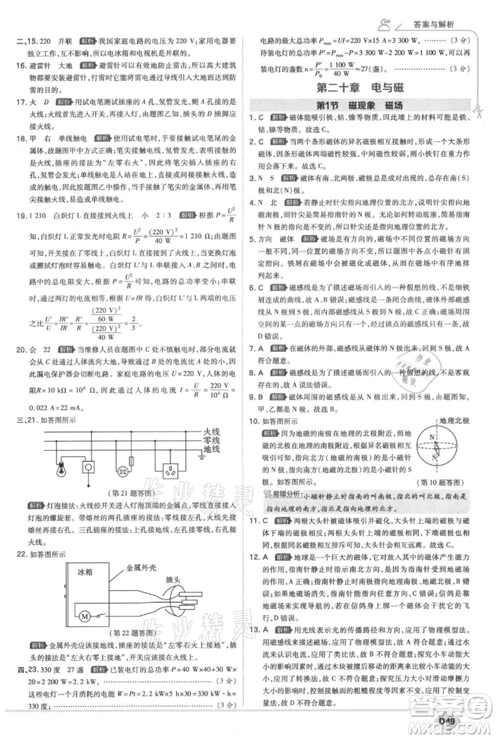 開(kāi)明出版社2021少年班初中物理九年級(jí)人教版參考答案