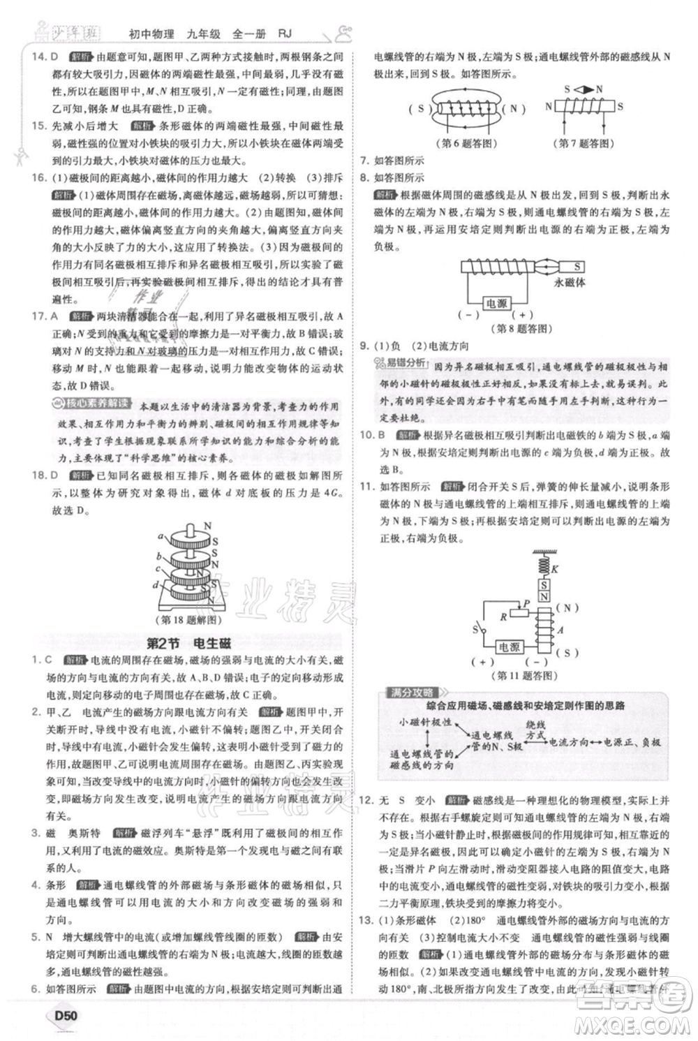 開(kāi)明出版社2021少年班初中物理九年級(jí)人教版參考答案