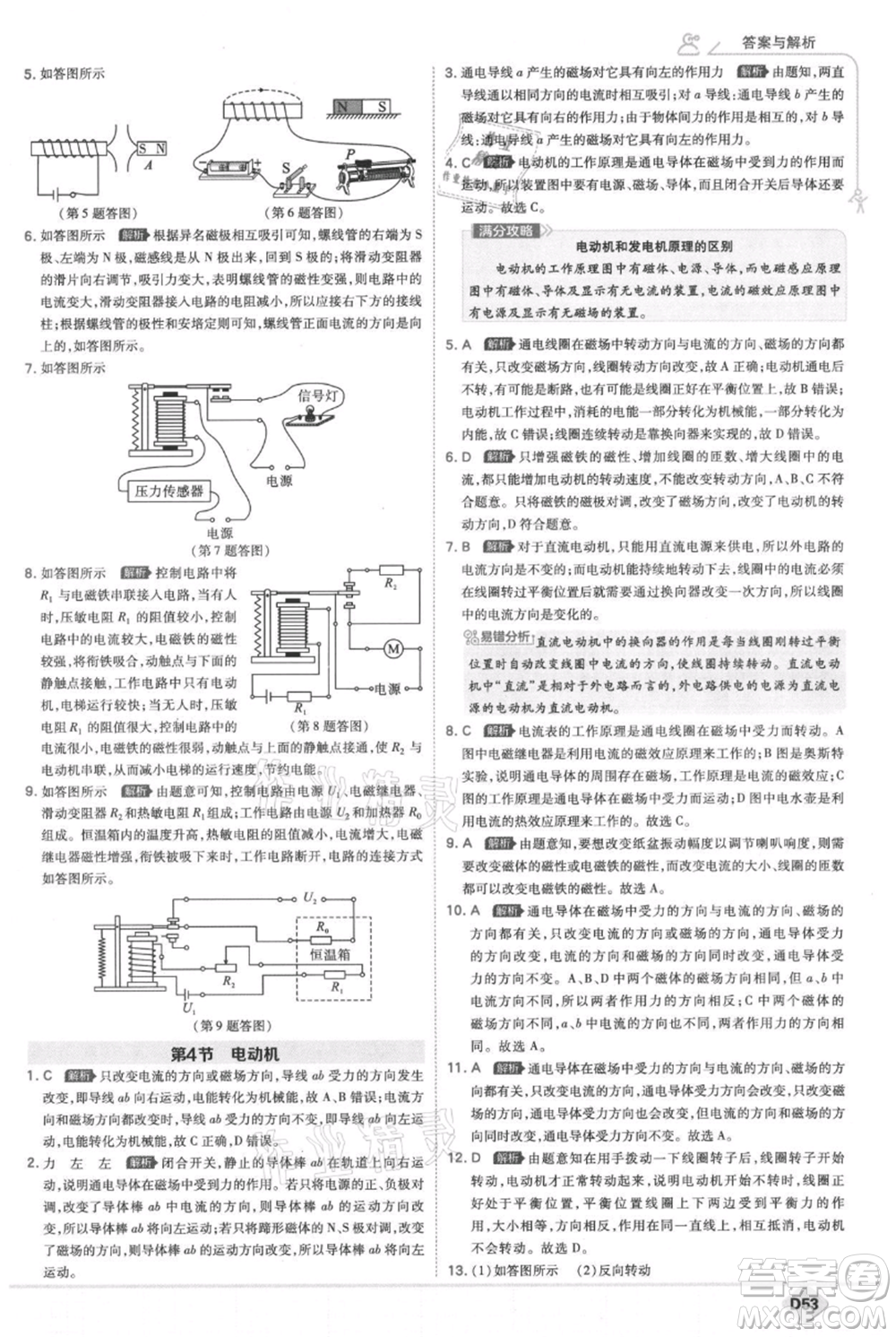 開(kāi)明出版社2021少年班初中物理九年級(jí)人教版參考答案