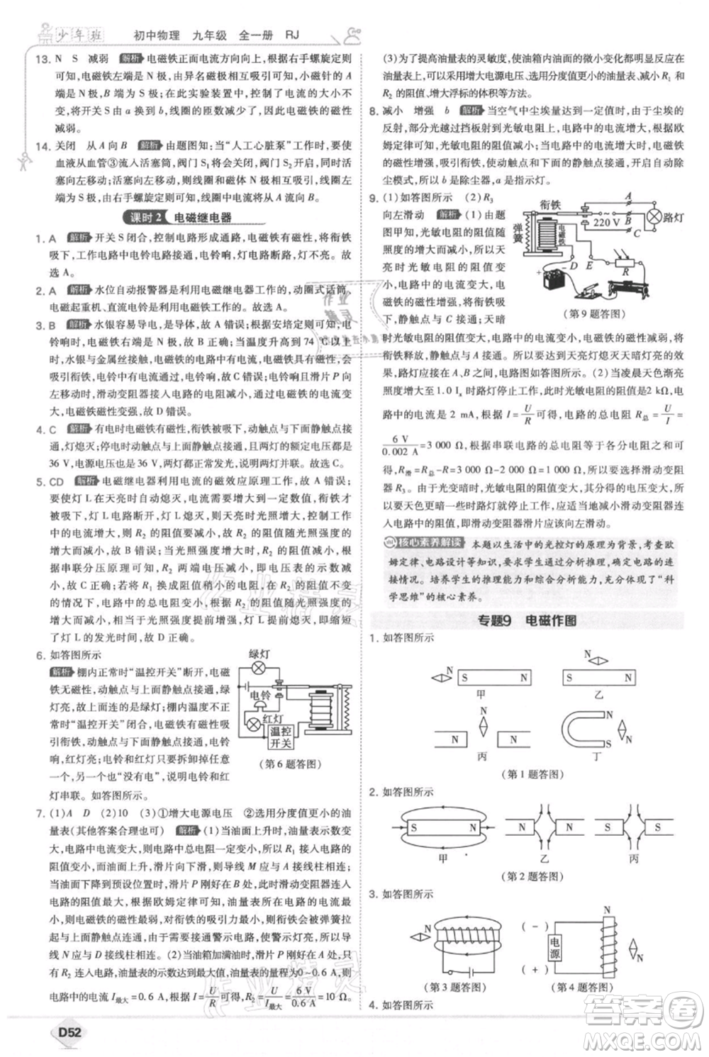 開(kāi)明出版社2021少年班初中物理九年級(jí)人教版參考答案