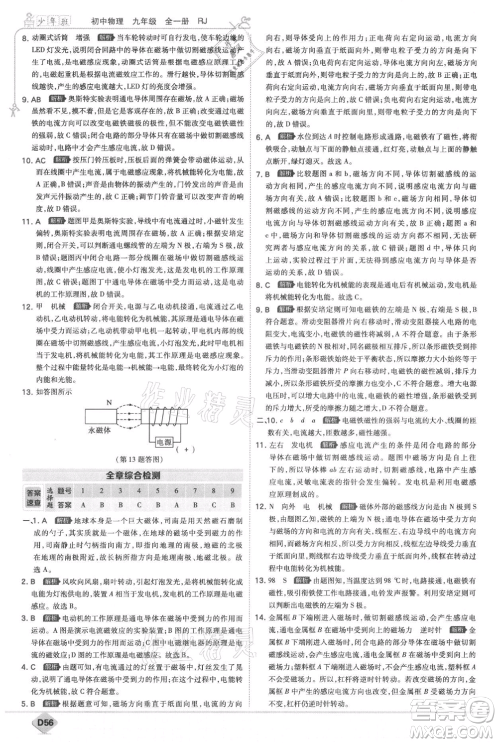 開(kāi)明出版社2021少年班初中物理九年級(jí)人教版參考答案