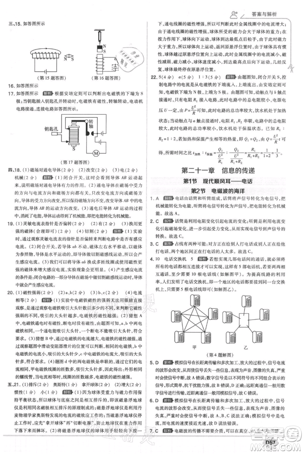 開(kāi)明出版社2021少年班初中物理九年級(jí)人教版參考答案