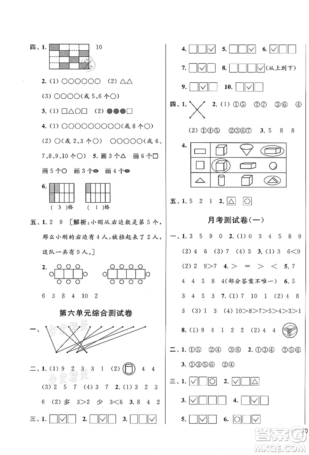 云南美術(shù)出版社2021同步跟蹤全程檢測及各地期末試卷精選一年級(jí)數(shù)學(xué)上冊蘇教版答案