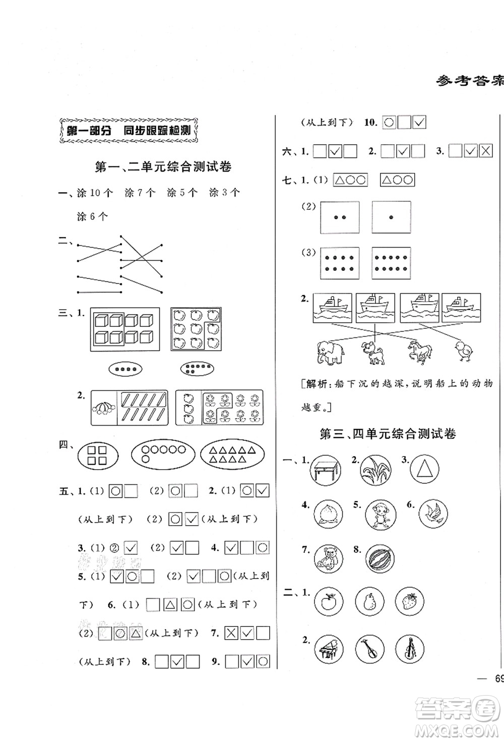 云南美術(shù)出版社2021同步跟蹤全程檢測及各地期末試卷精選一年級(jí)數(shù)學(xué)上冊蘇教版答案