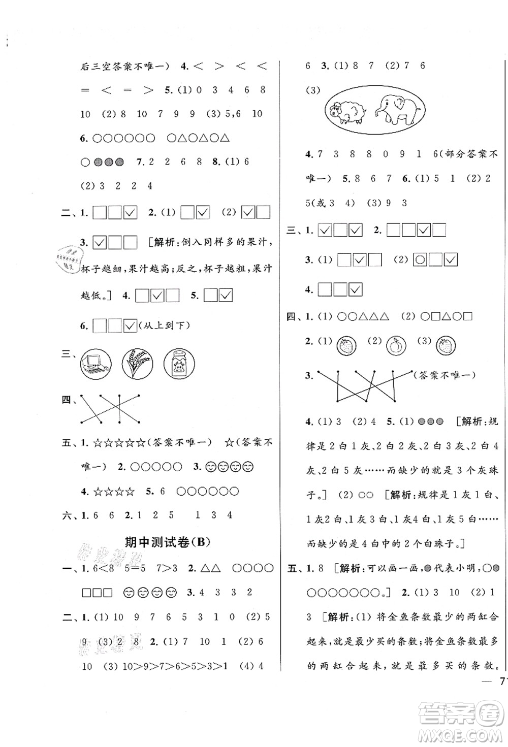 云南美術(shù)出版社2021同步跟蹤全程檢測及各地期末試卷精選一年級(jí)數(shù)學(xué)上冊蘇教版答案