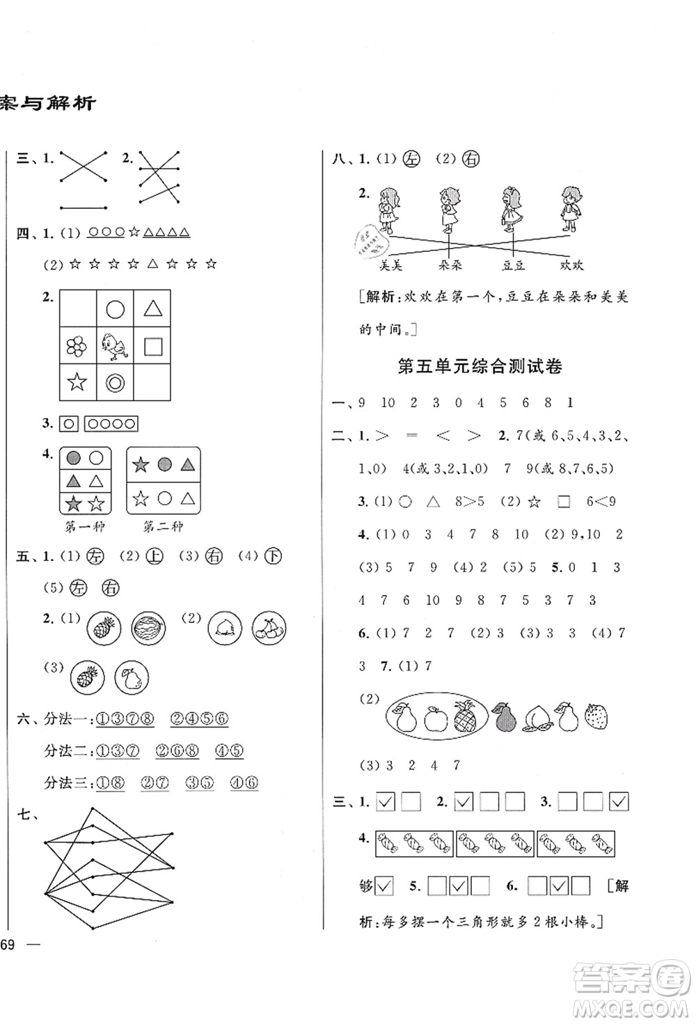 云南美術(shù)出版社2021同步跟蹤全程檢測及各地期末試卷精選一年級(jí)數(shù)學(xué)上冊蘇教版答案