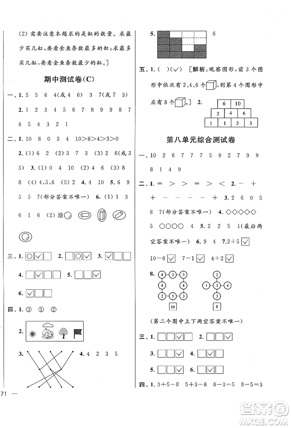 云南美術(shù)出版社2021同步跟蹤全程檢測及各地期末試卷精選一年級(jí)數(shù)學(xué)上冊蘇教版答案