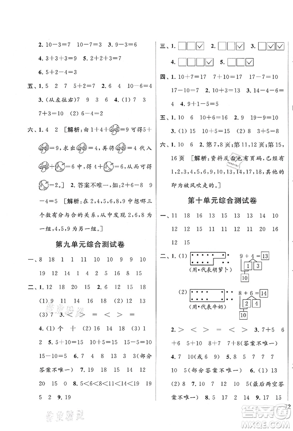 云南美術(shù)出版社2021同步跟蹤全程檢測及各地期末試卷精選一年級(jí)數(shù)學(xué)上冊蘇教版答案