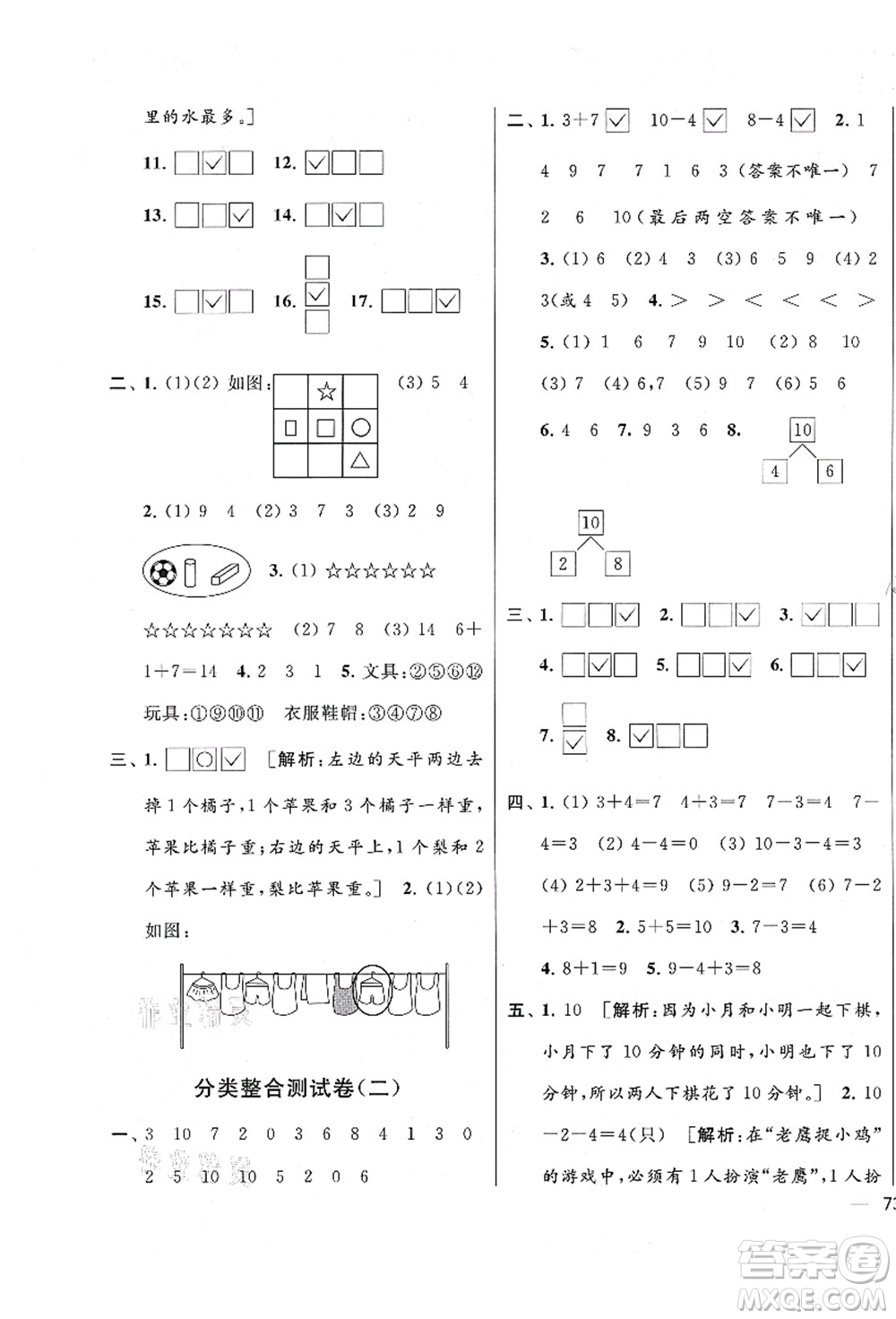 云南美術(shù)出版社2021同步跟蹤全程檢測及各地期末試卷精選一年級(jí)數(shù)學(xué)上冊蘇教版答案