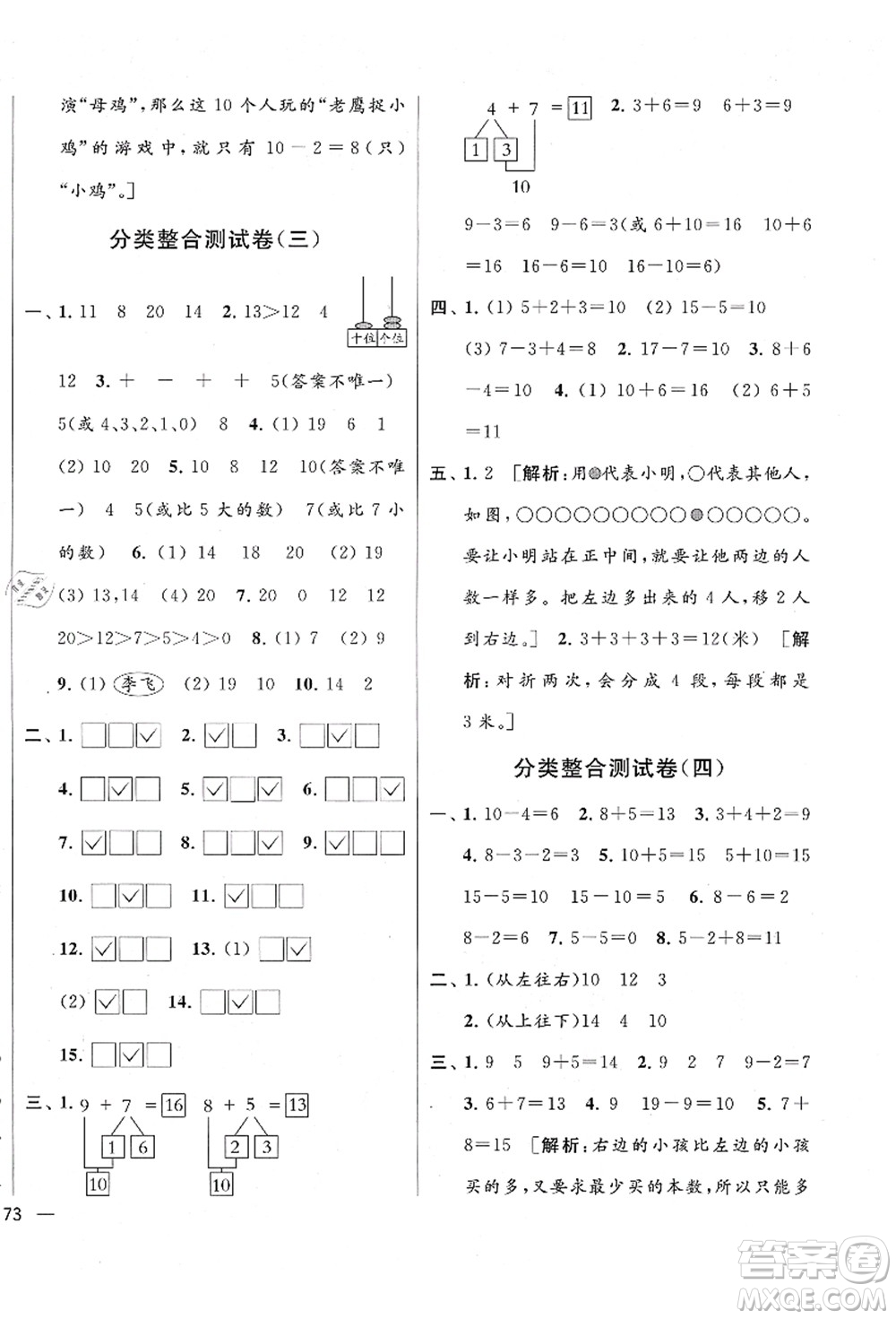 云南美術(shù)出版社2021同步跟蹤全程檢測及各地期末試卷精選一年級(jí)數(shù)學(xué)上冊蘇教版答案