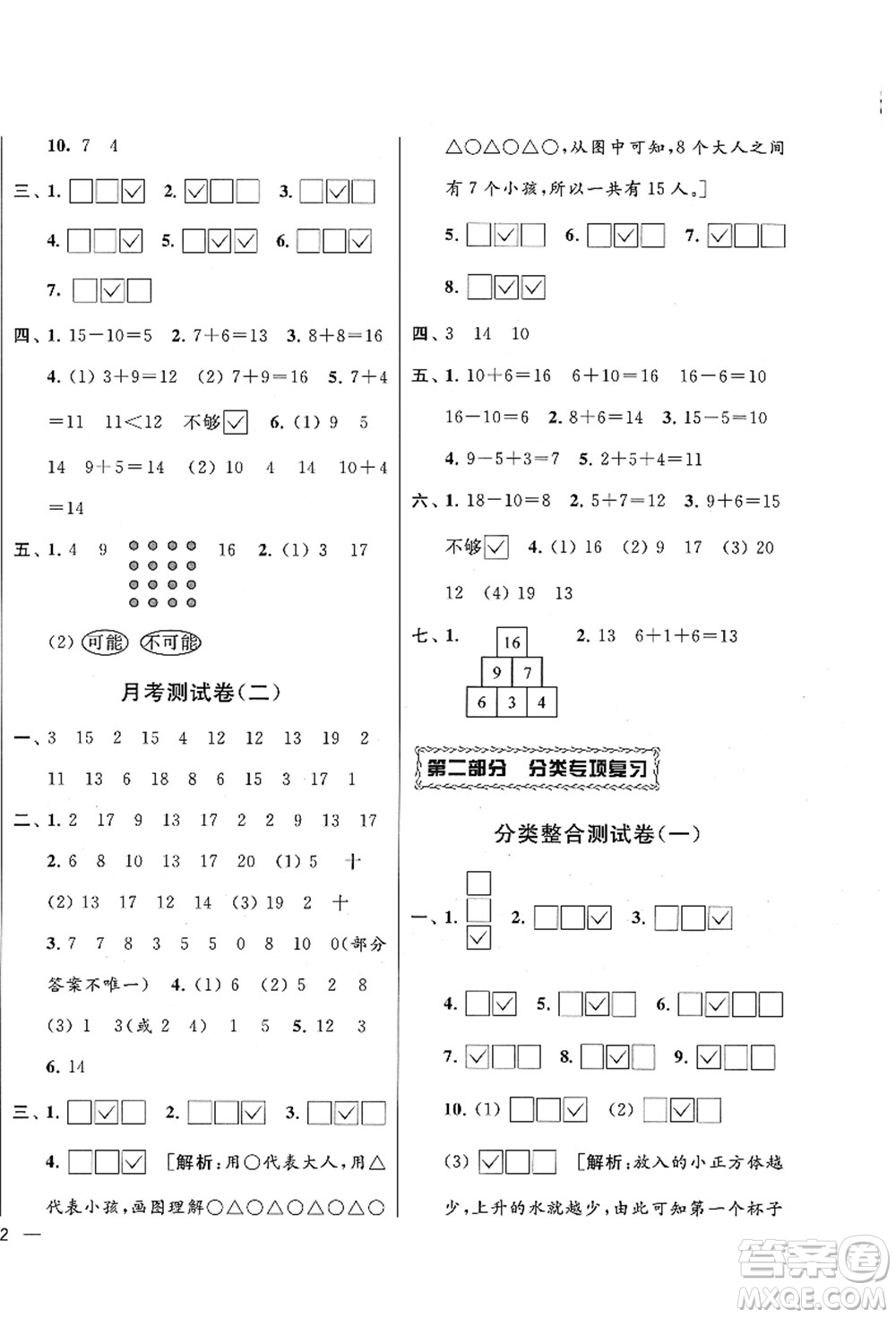 云南美術(shù)出版社2021同步跟蹤全程檢測及各地期末試卷精選一年級(jí)數(shù)學(xué)上冊蘇教版答案