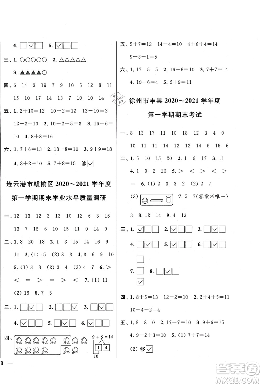 云南美術(shù)出版社2021同步跟蹤全程檢測及各地期末試卷精選一年級(jí)數(shù)學(xué)上冊蘇教版答案