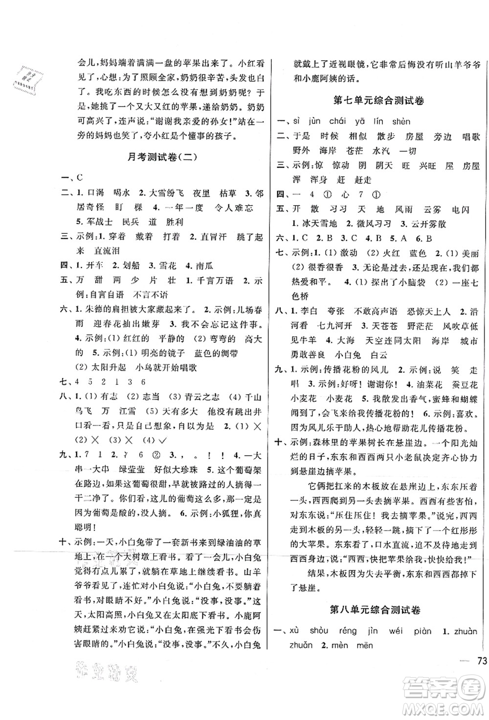 云南美術(shù)出版社2021同步跟蹤全程檢測(cè)及各地期末試卷精選二年級(jí)語(yǔ)文上冊(cè)人教版答案