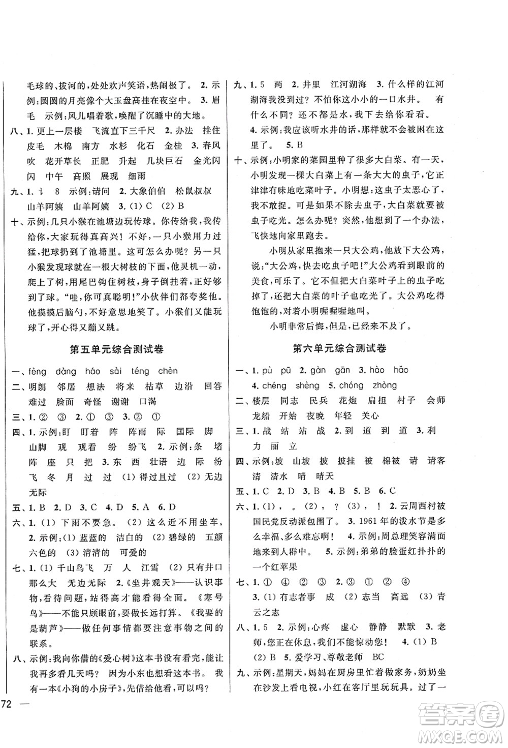 云南美術(shù)出版社2021同步跟蹤全程檢測(cè)及各地期末試卷精選二年級(jí)語(yǔ)文上冊(cè)人教版答案