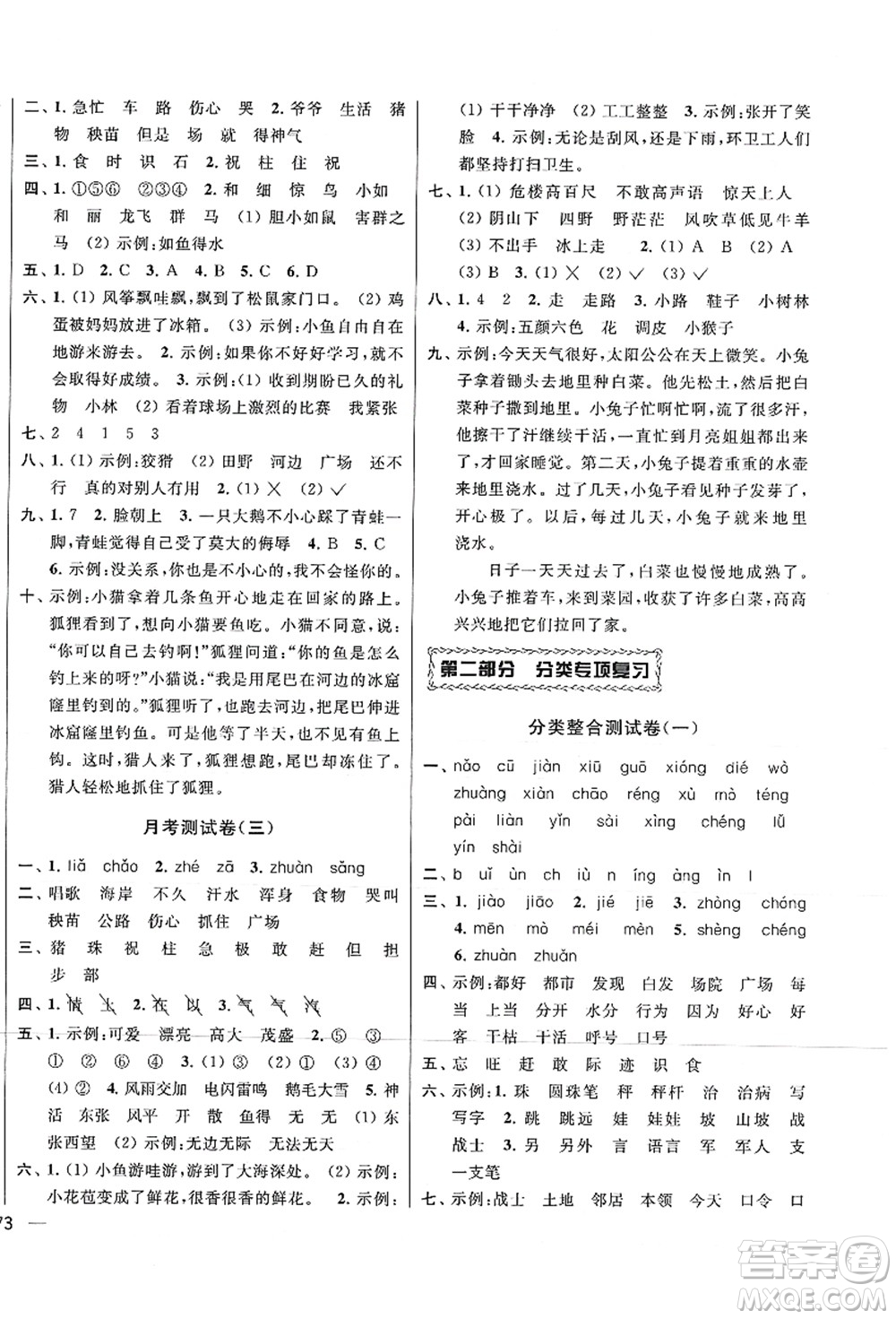 云南美術(shù)出版社2021同步跟蹤全程檢測(cè)及各地期末試卷精選二年級(jí)語(yǔ)文上冊(cè)人教版答案