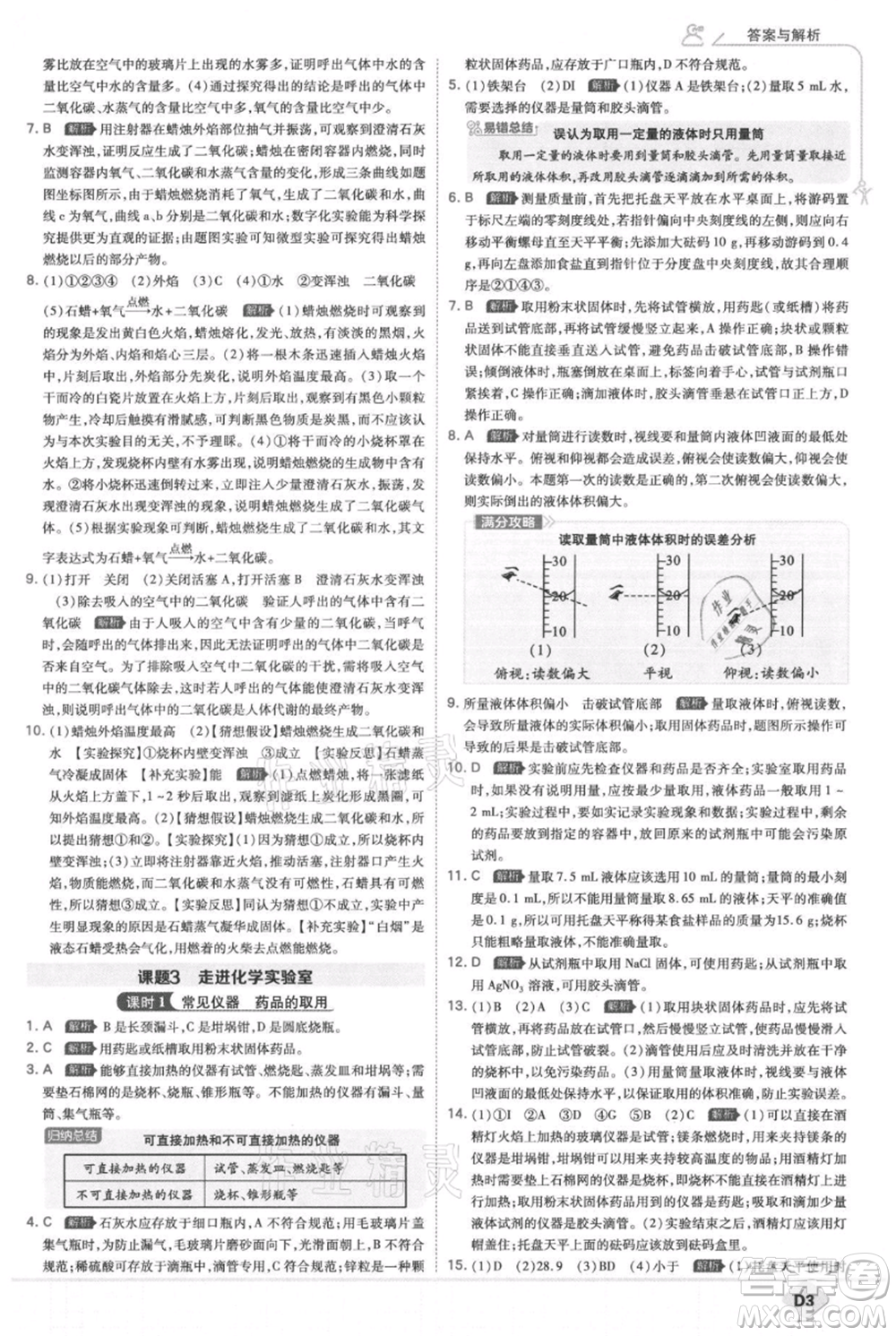 開明出版社2021少年班初中化學九年級上冊人教版參考答案