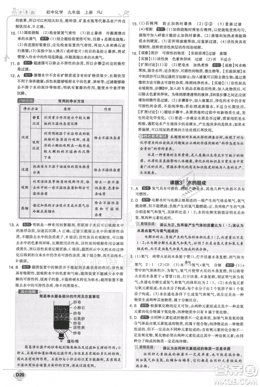 開明出版社2021少年班初中化學九年級上冊人教版參考答案