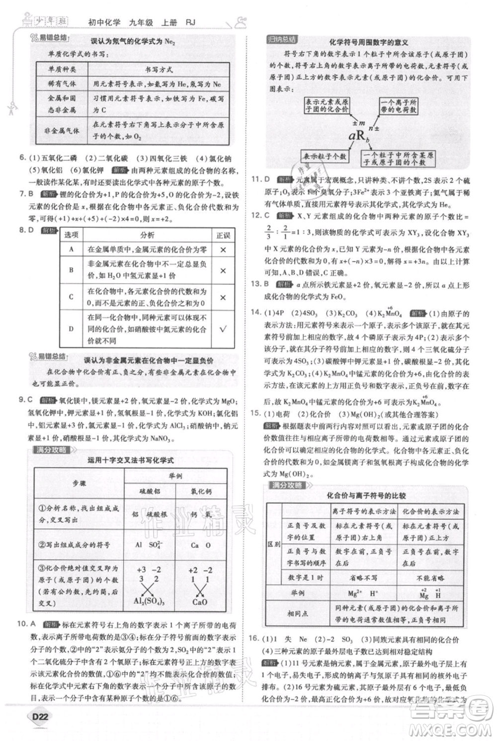 開明出版社2021少年班初中化學九年級上冊人教版參考答案