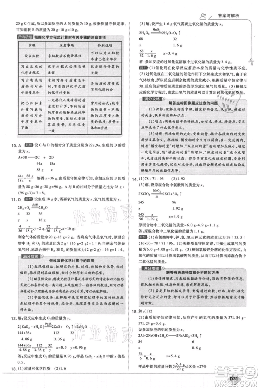 開明出版社2021少年班初中化學九年級上冊人教版參考答案