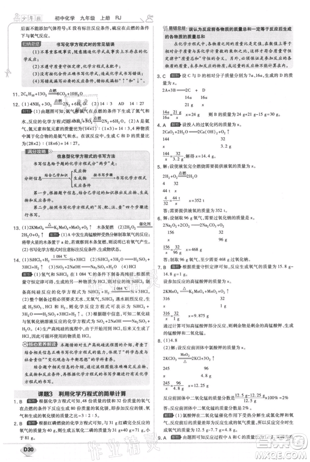 開明出版社2021少年班初中化學九年級上冊人教版參考答案