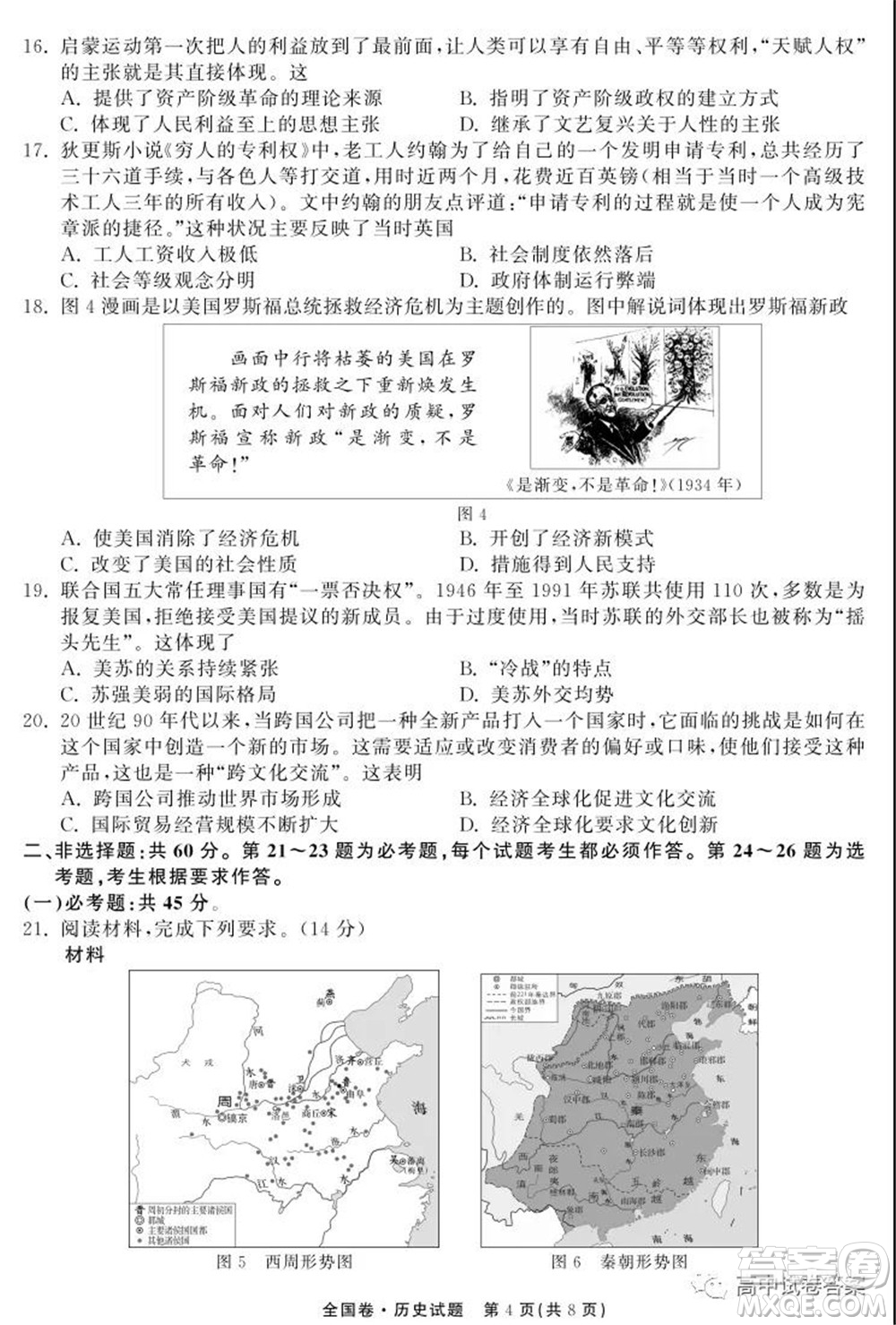 天舟高考2022屆高三第一次學(xué)業(yè)質(zhì)量聯(lián)合檢測(cè)歷史試題及答案