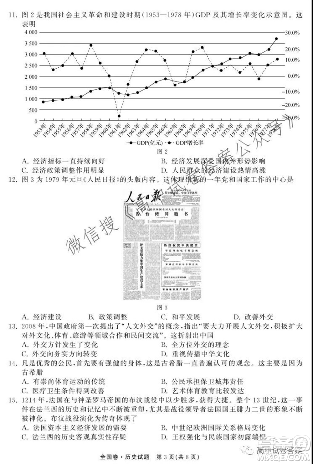 天舟高考2022屆高三第一次學(xué)業(yè)質(zhì)量聯(lián)合檢測(cè)歷史試題及答案