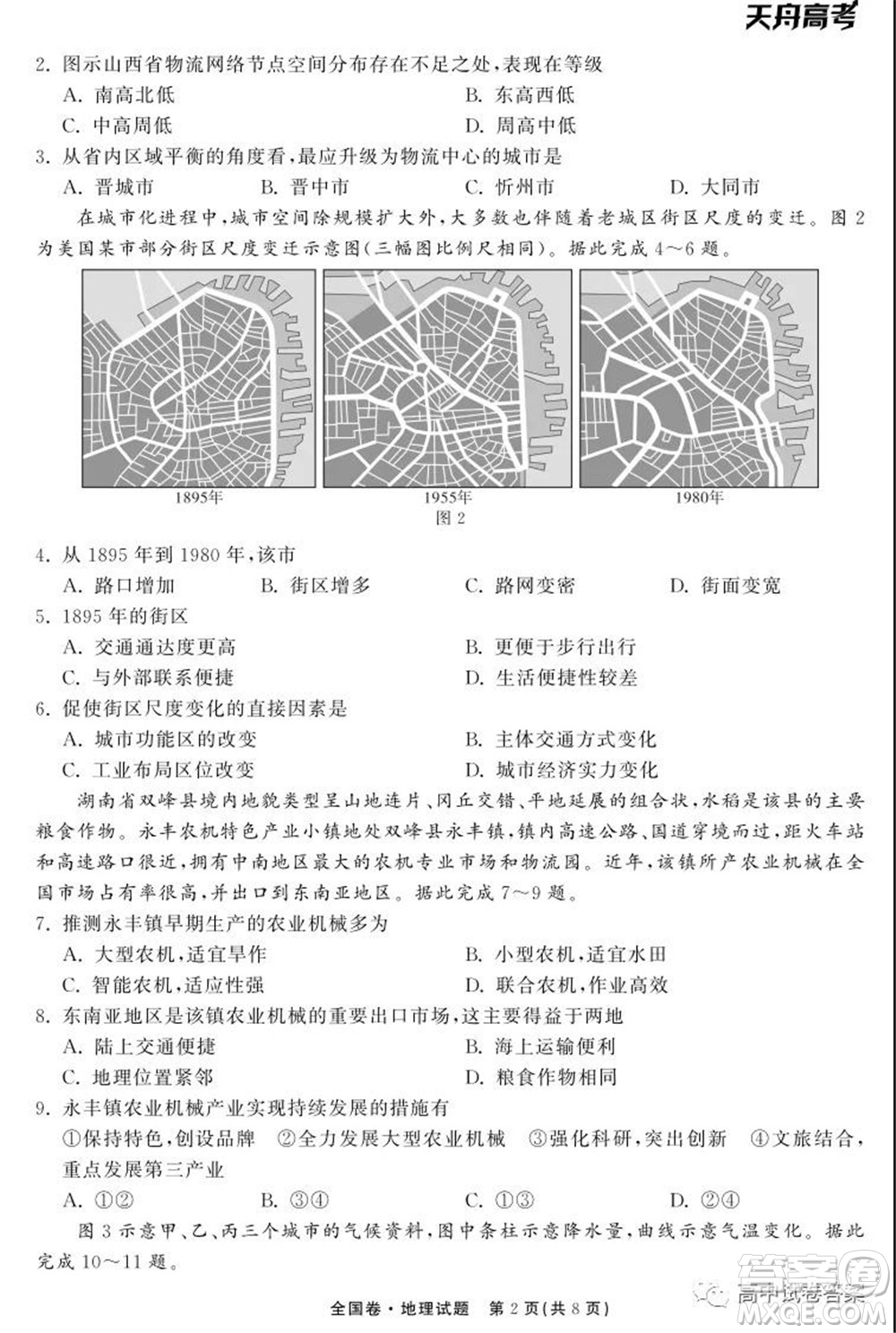 天舟高考2022屆高三第一次學(xué)業(yè)質(zhì)量聯(lián)合檢測地理試題及答案