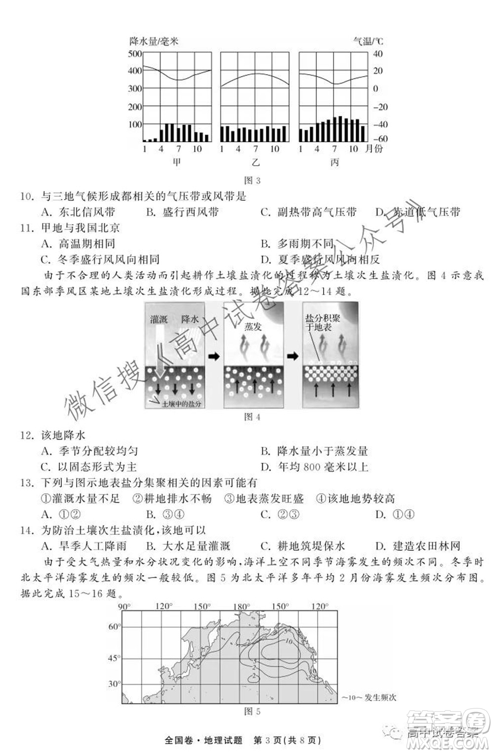 天舟高考2022屆高三第一次學(xué)業(yè)質(zhì)量聯(lián)合檢測地理試題及答案