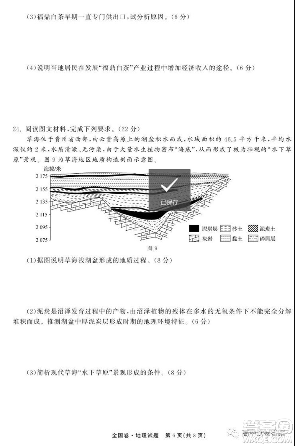 天舟高考2022屆高三第一次學(xué)業(yè)質(zhì)量聯(lián)合檢測地理試題及答案