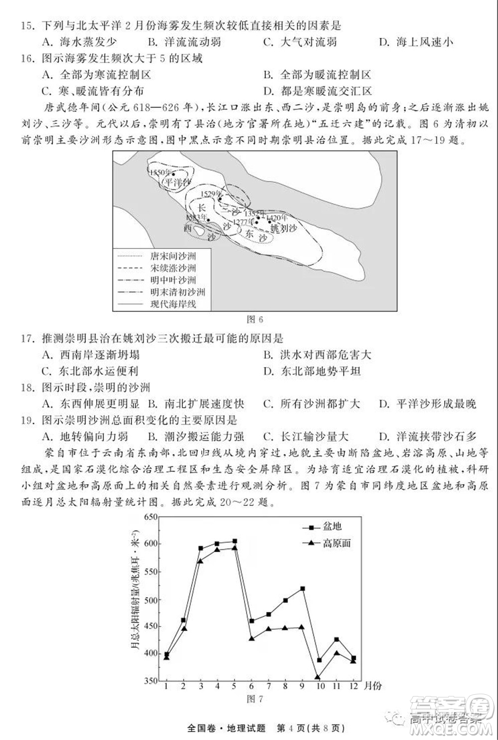 天舟高考2022屆高三第一次學(xué)業(yè)質(zhì)量聯(lián)合檢測地理試題及答案