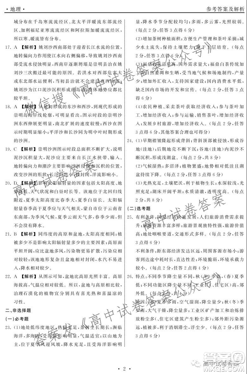 天舟高考2022屆高三第一次學(xué)業(yè)質(zhì)量聯(lián)合檢測地理試題及答案