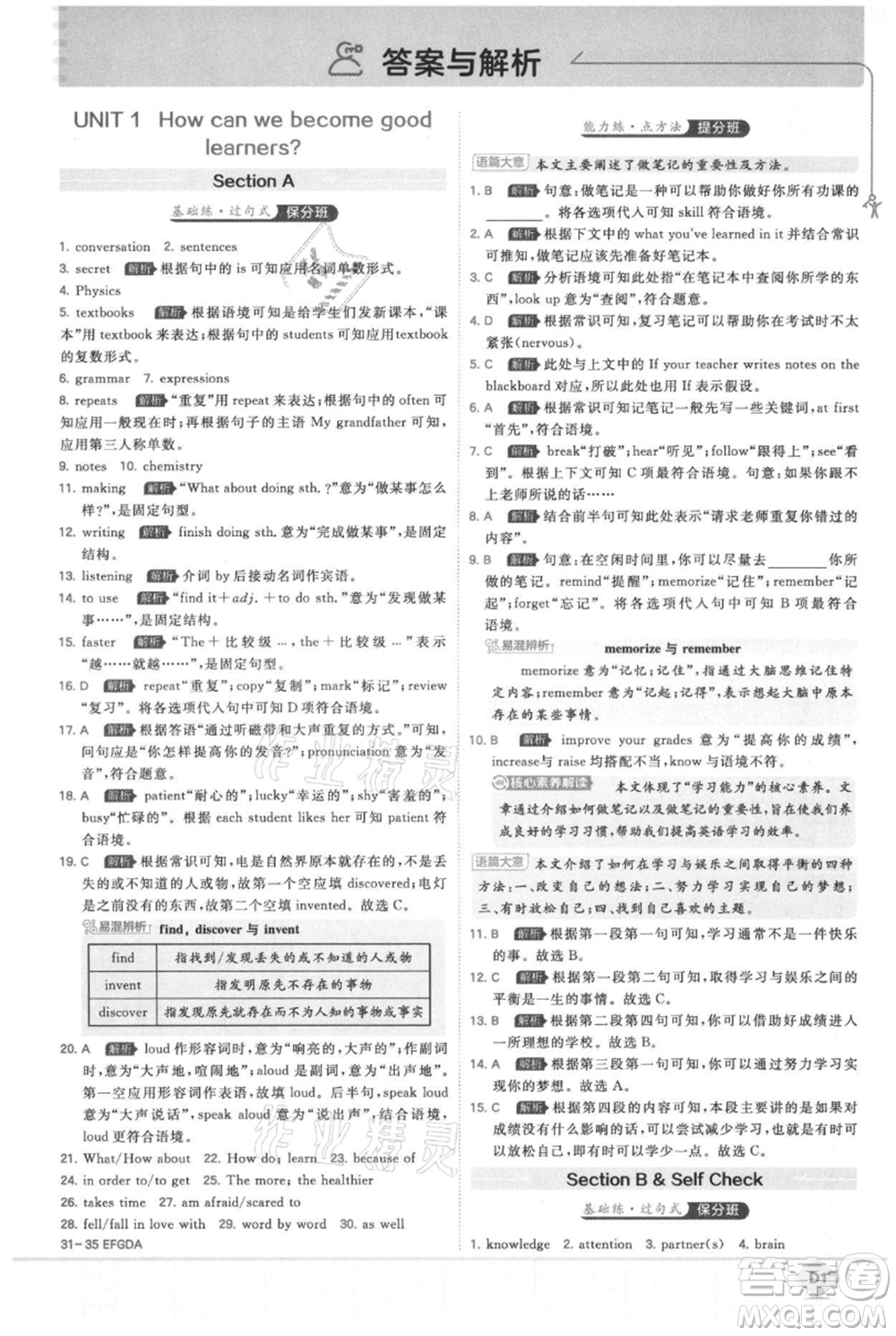 開明出版社2021少年班初中英語九年級人教版參考答案