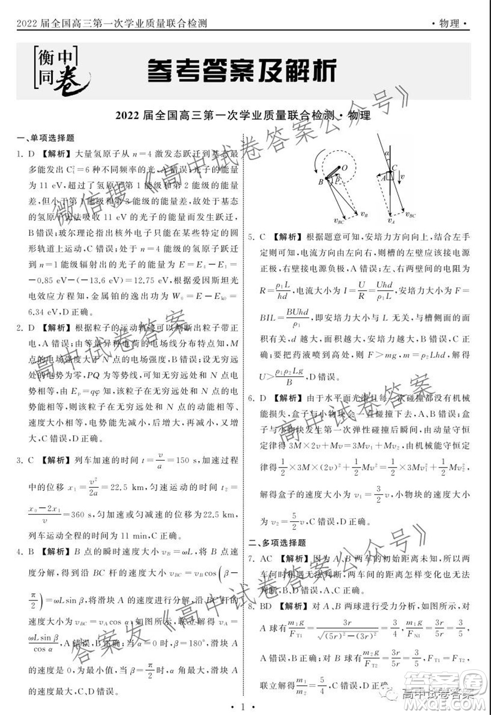 天舟高考2022屆高三第一次學業(yè)質量聯(lián)合檢測物理答案