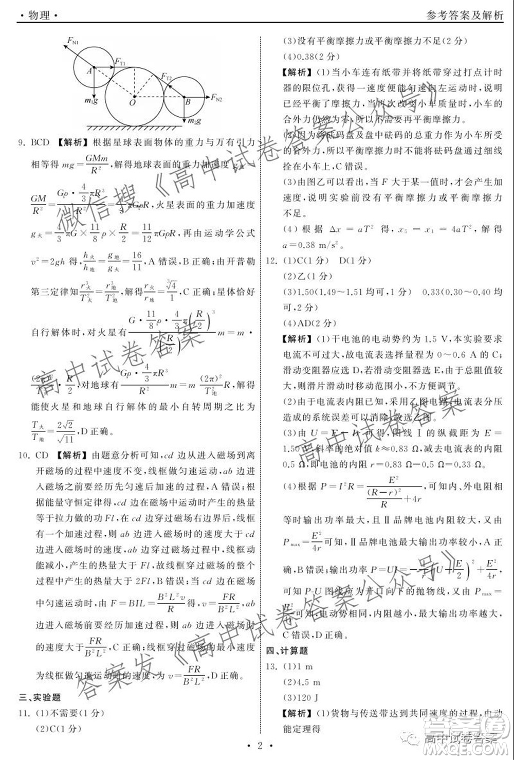 天舟高考2022屆高三第一次學業(yè)質量聯(lián)合檢測物理答案