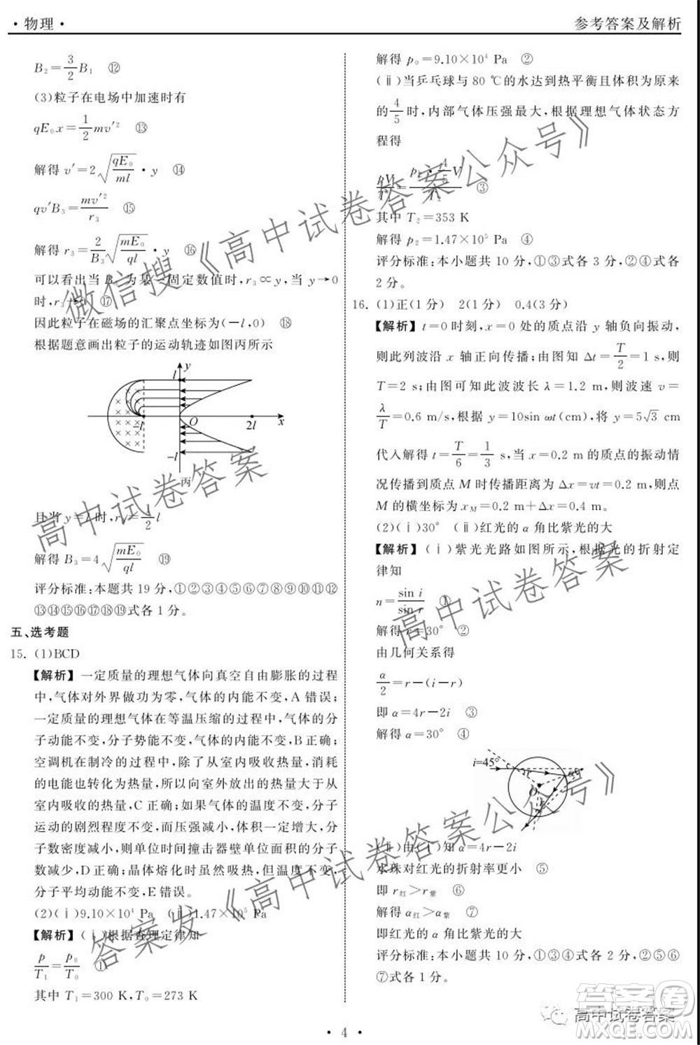 天舟高考2022屆高三第一次學業(yè)質量聯(lián)合檢測物理答案