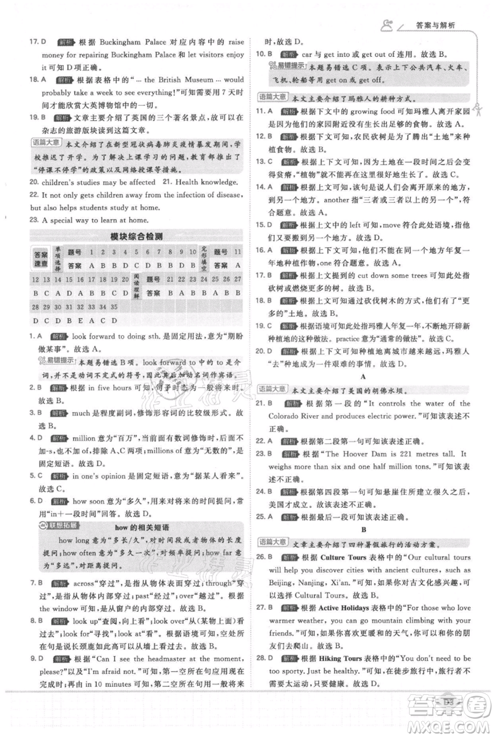 開明出版社2021少年班初中英語九年級上冊外研版參考答案