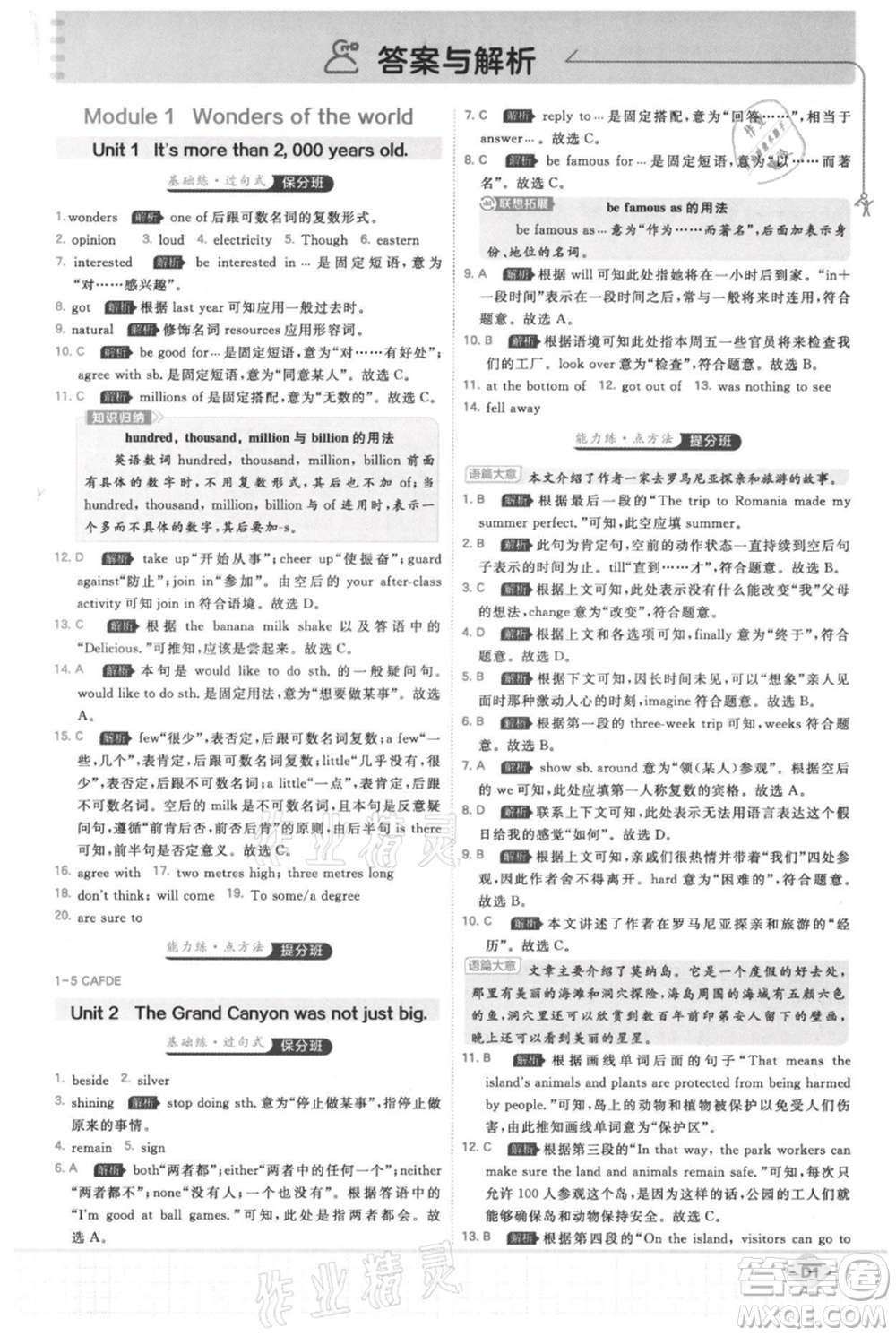 開明出版社2021少年班初中英語九年級上冊外研版參考答案