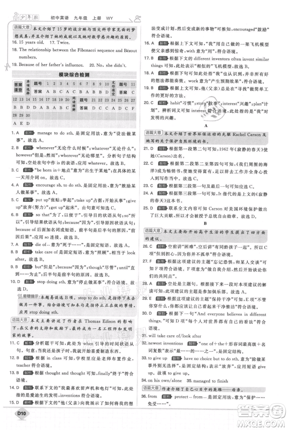 開明出版社2021少年班初中英語九年級上冊外研版參考答案