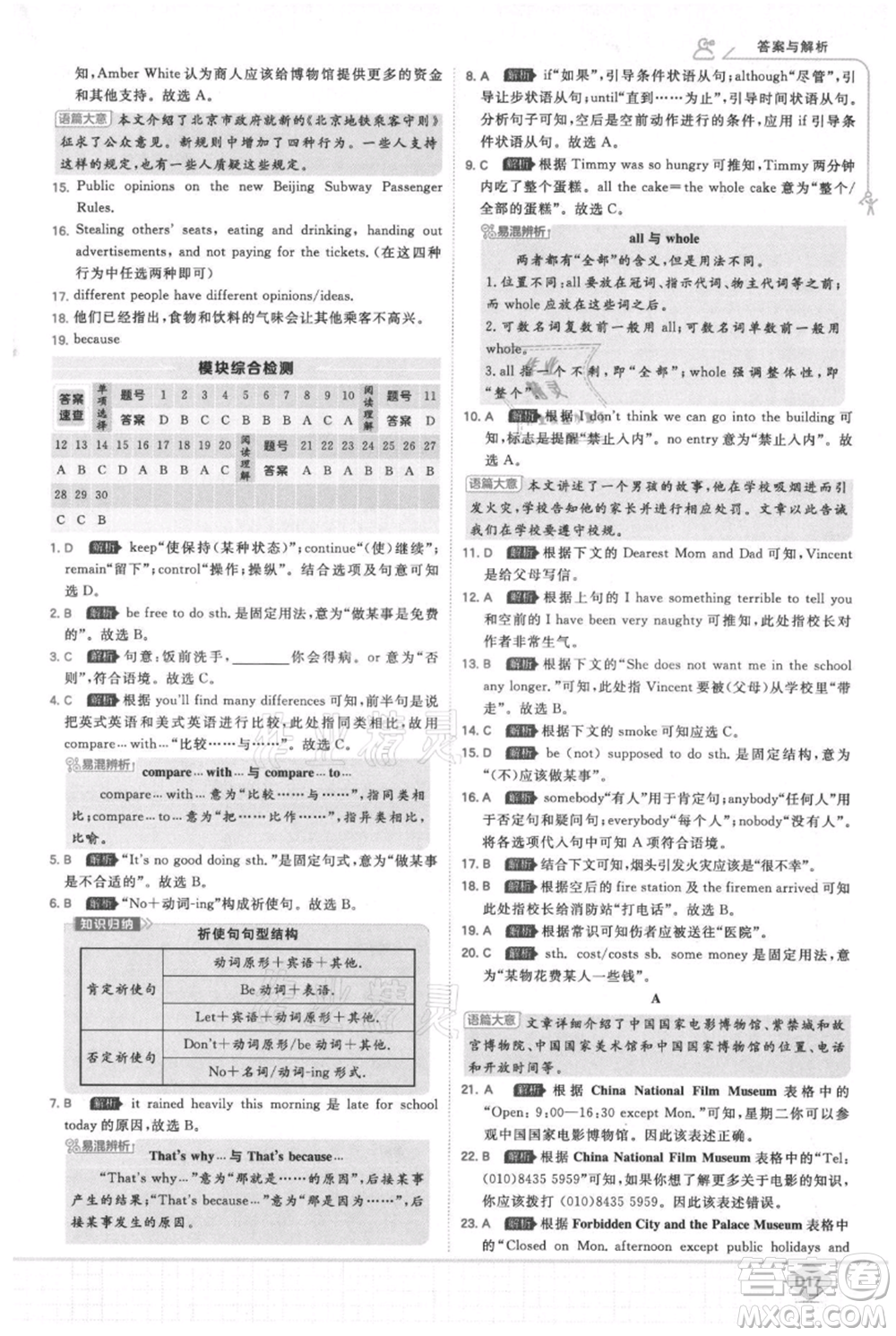 開明出版社2021少年班初中英語九年級上冊外研版參考答案