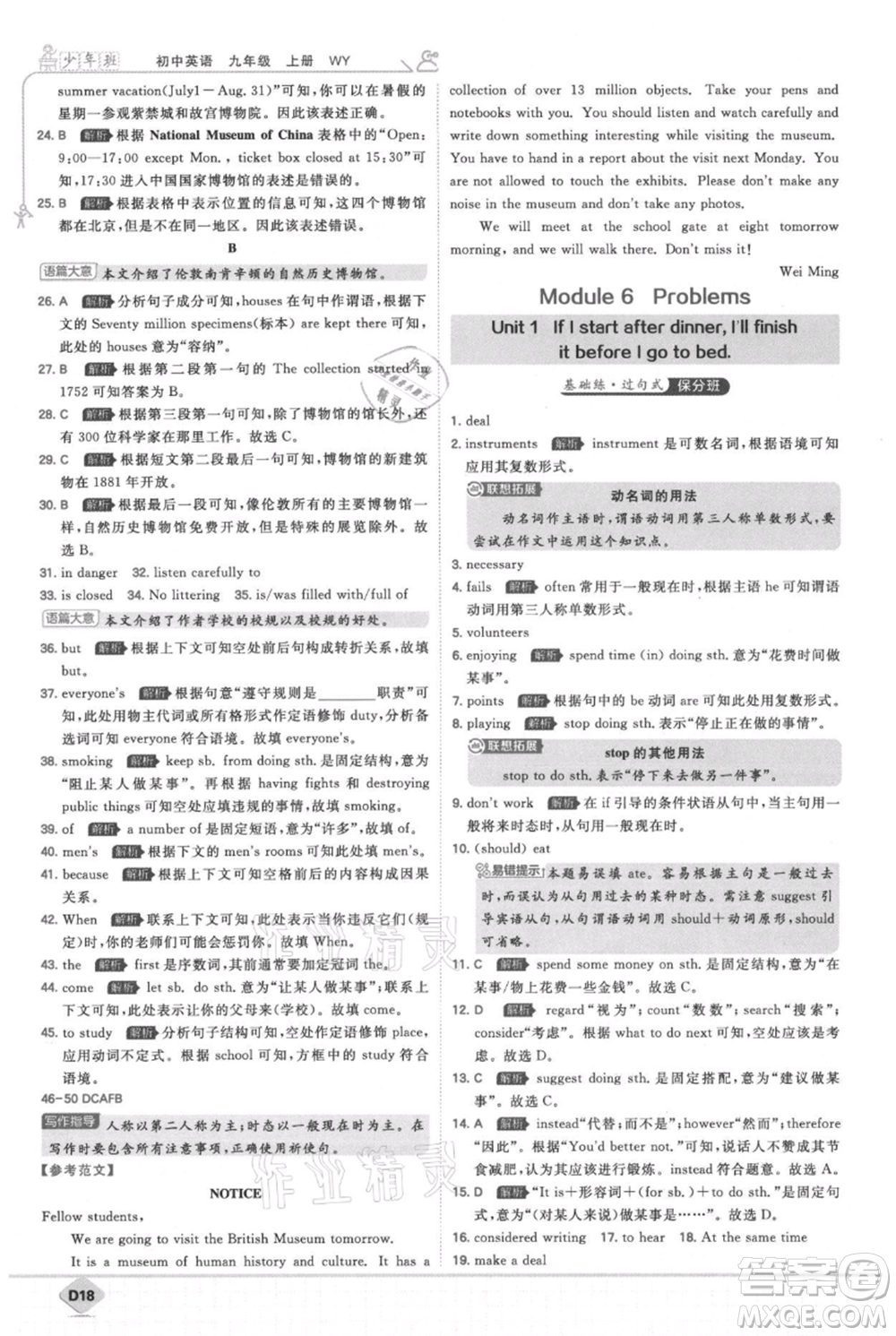 開明出版社2021少年班初中英語九年級上冊外研版參考答案