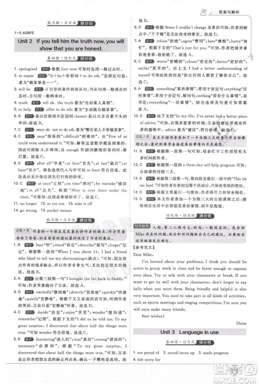 開明出版社2021少年班初中英語九年級上冊外研版參考答案