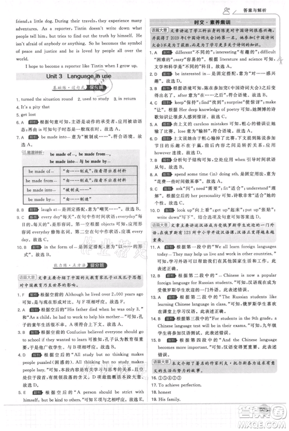 開明出版社2021少年班初中英語九年級上冊外研版參考答案