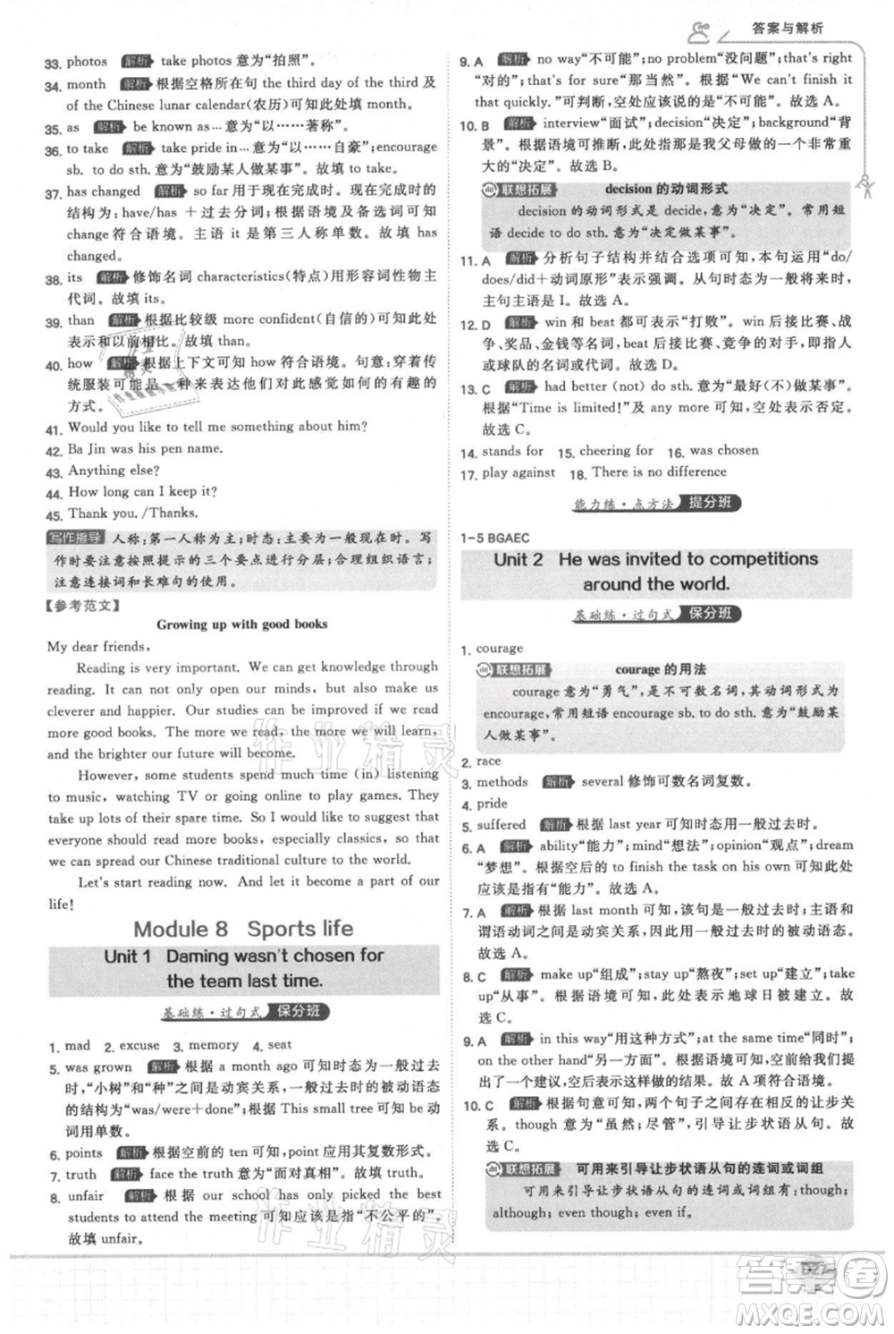 開明出版社2021少年班初中英語九年級上冊外研版參考答案